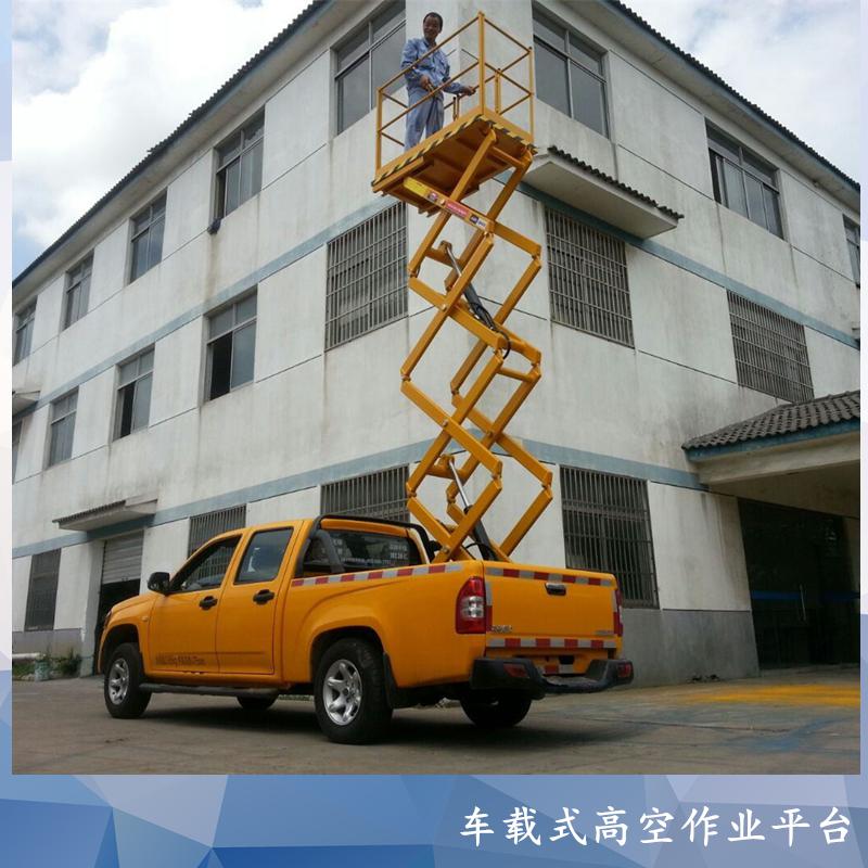 車載式高空作業平臺